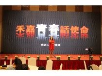 【730演讲比赛】禾嘉青春话使命